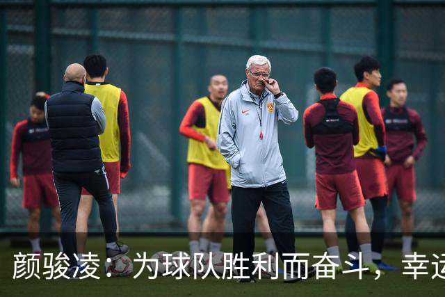 颜骏凌：为球队胜利而奋斗，幸运之神眷顾了我